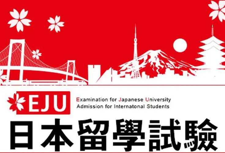 EJU考试注意事项