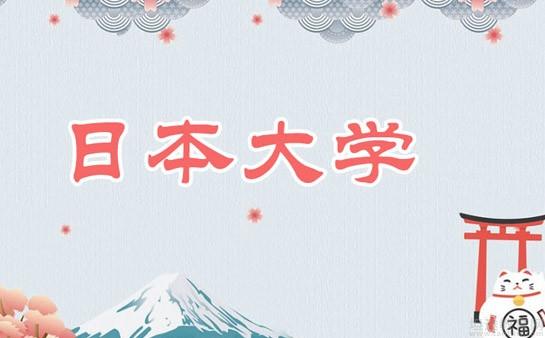 留学日本考试如何备考