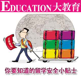 英国留学须知安全常识