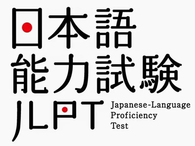 JLPT考前必看