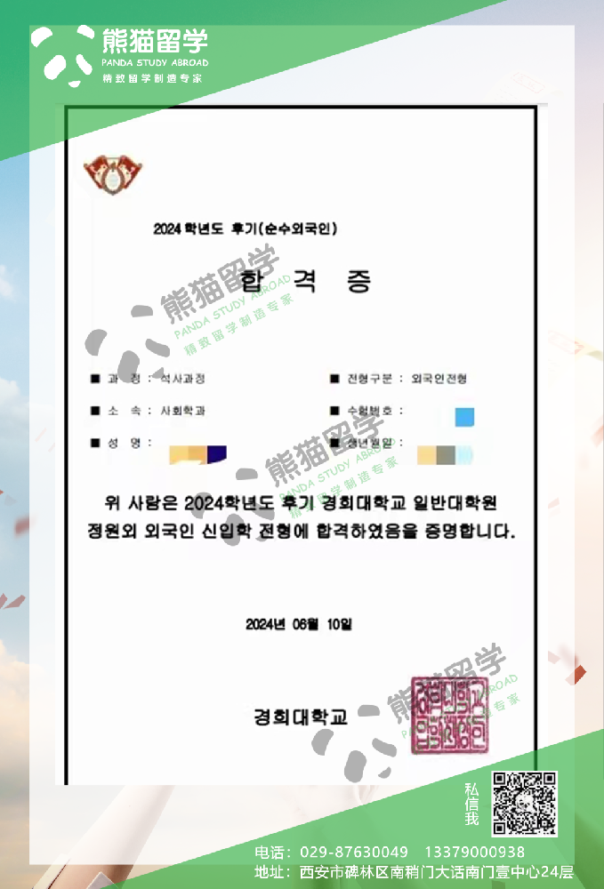韩国录取案例|庆熙大学大学院录取案例分享