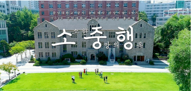 韩国中央大学介绍