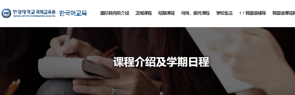 2025年汉阳大学（首尔校区）语学院介绍