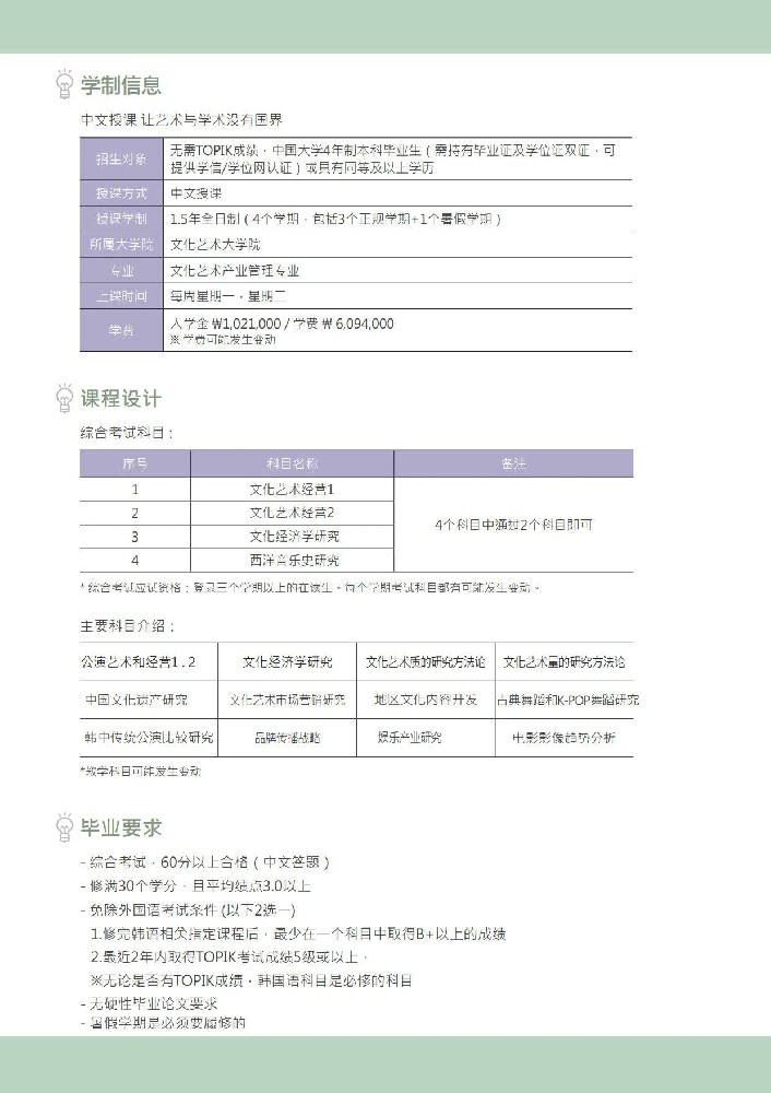 2025年9月东国大学文化产业管理中文硕士简章