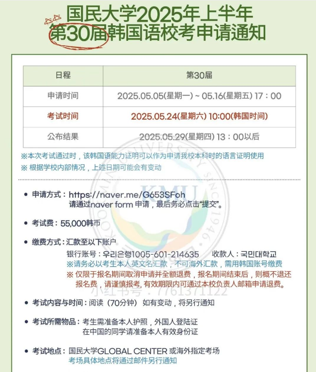 2025年9月国民大学韩国语校考通知