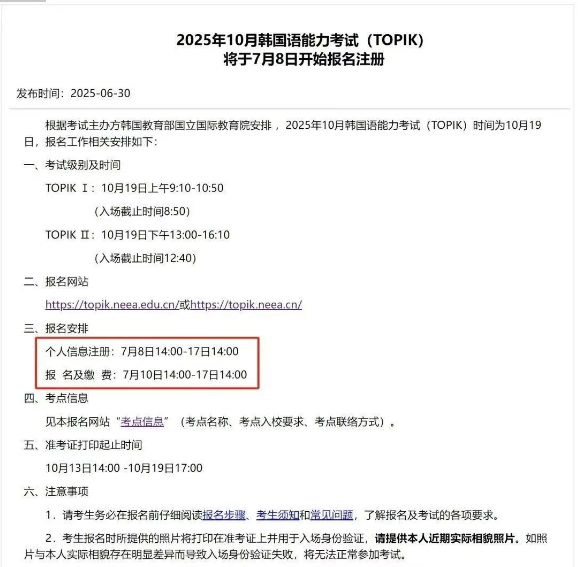 中国考场102届TOPIK考试,比往年推迟1周举办!