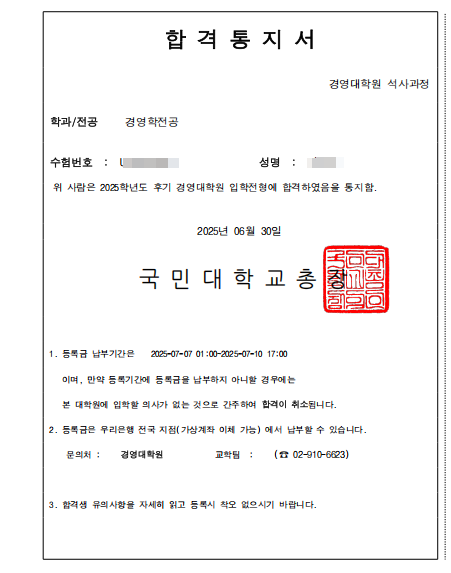 国民大学经营大学院MBA录取分享