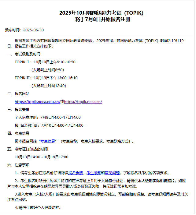 102届TOPIK考试（10月份中国大陆考场）7月8日开始注册报名