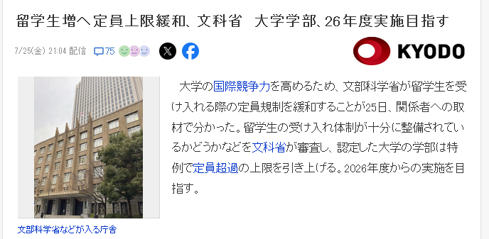 2026年起，日本大学将放宽对留学生的招生限制！