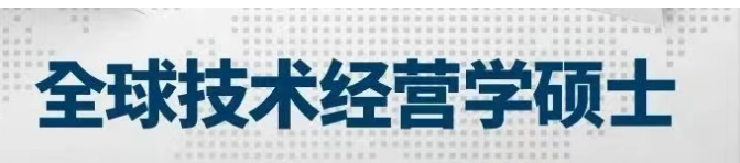 2026年3月汉阳大学全球技术经营招生简章（中文授课）