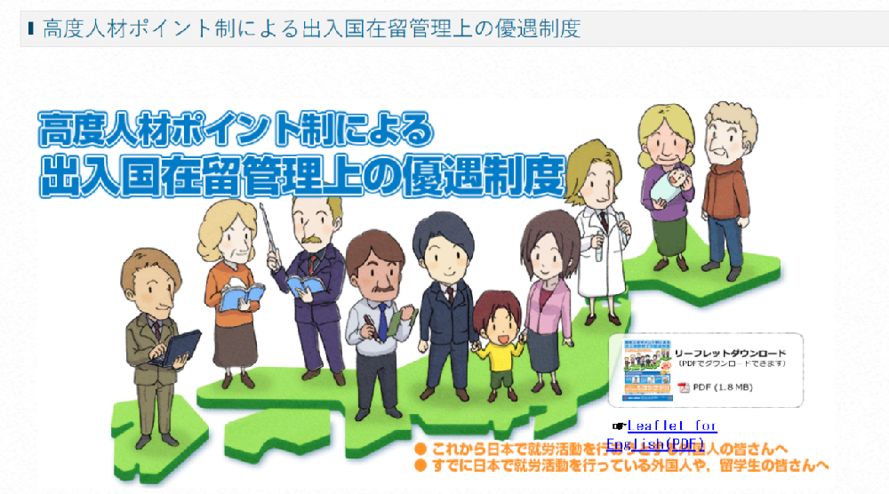 2025最新日本高度人才加分校，毕业后快速拿永住！