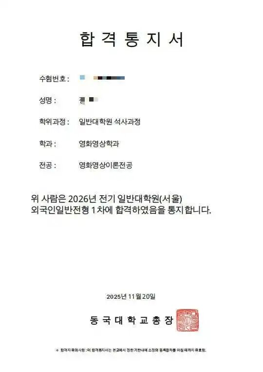 韩国留学 | 韩国东国大学电影影像专业硕士案例分享