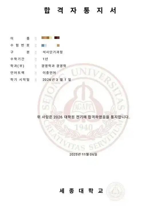 世宗大学一年制媒体经营专业offer+1（无语言成绩录取）