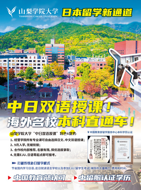 日本山梨学院大学国内直通本科项目