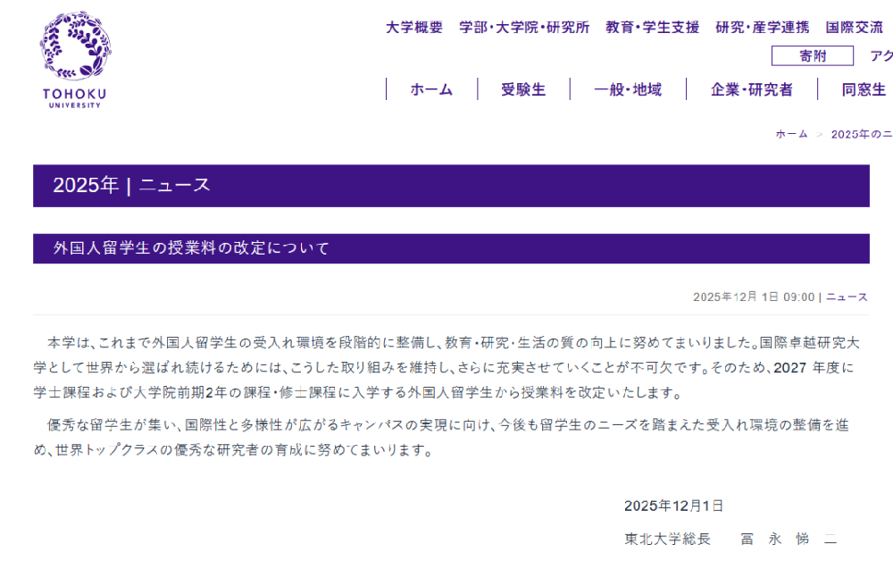 筑波大学宣布涨学费！