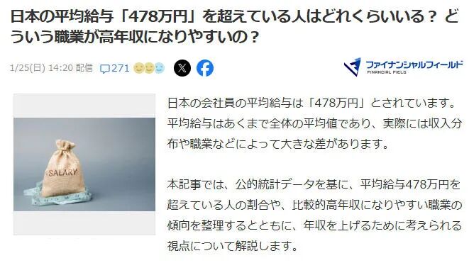 日本平均工资478万日元，哪些职业更容易拿到高收入？