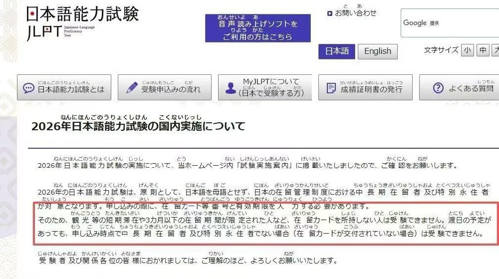 重要通知！2026日本考场JLPT考试报名新规定