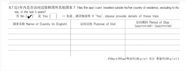 韩国留学攻略｜如何查询自己的出入境记录