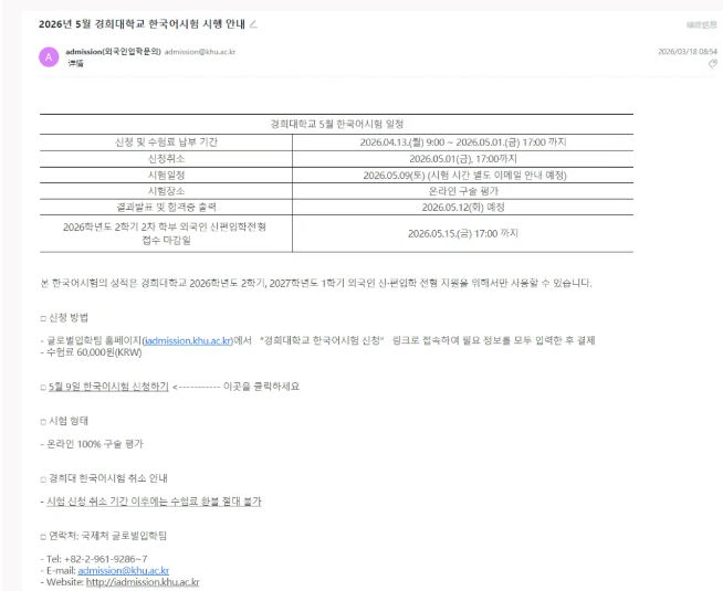 2026秋季庆熙大学2批校考通知